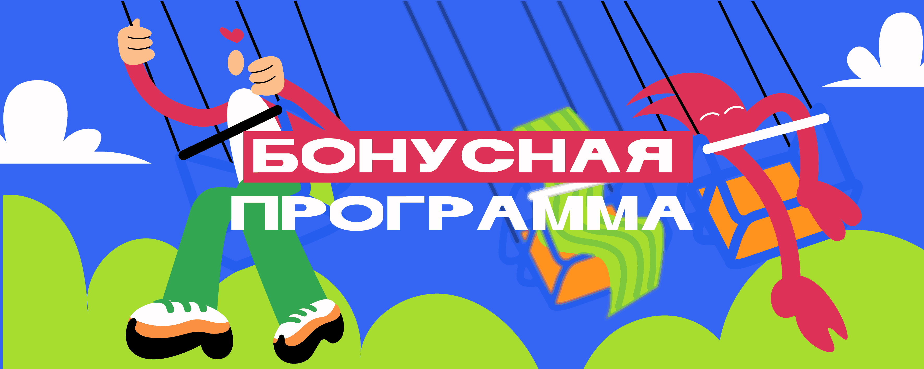 бонуска_3.png